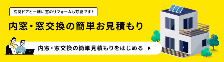 玄関ドア・窓・内窓の交換見積もりはお気軽に株式会社MACまで