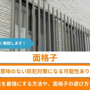 面格子 意味ない可能性