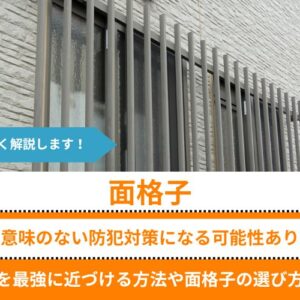 面格子 意味ない可能性